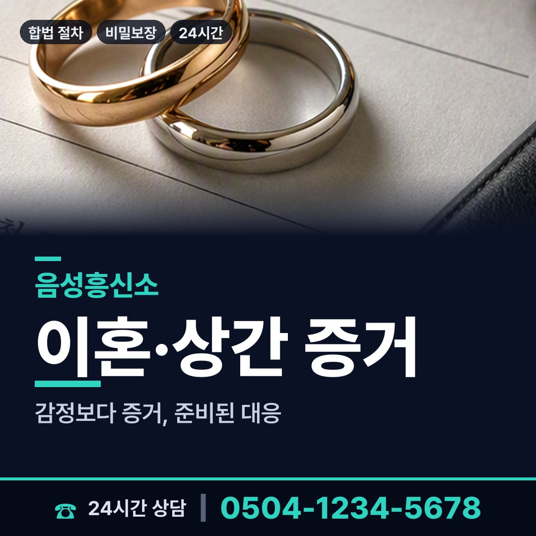 음성 음성읍 명의도용조사 상담 안내