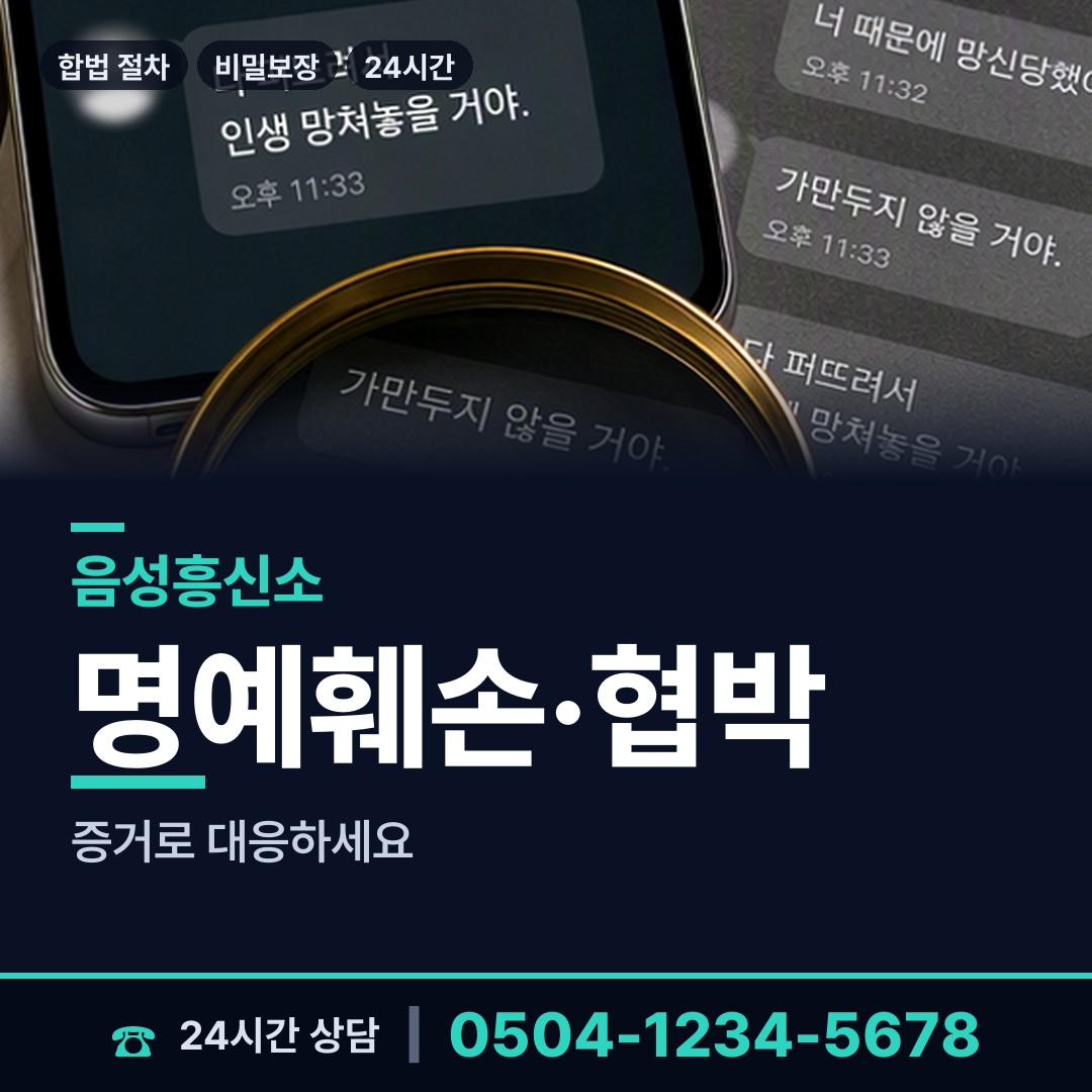 음성 음성읍 기업탐정 상담 안내