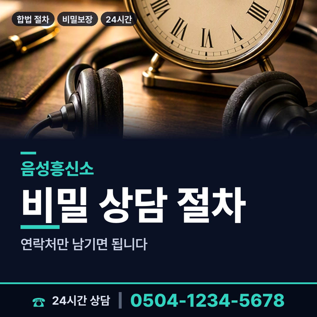 음성 음성읍 가족찾기 상담 안내