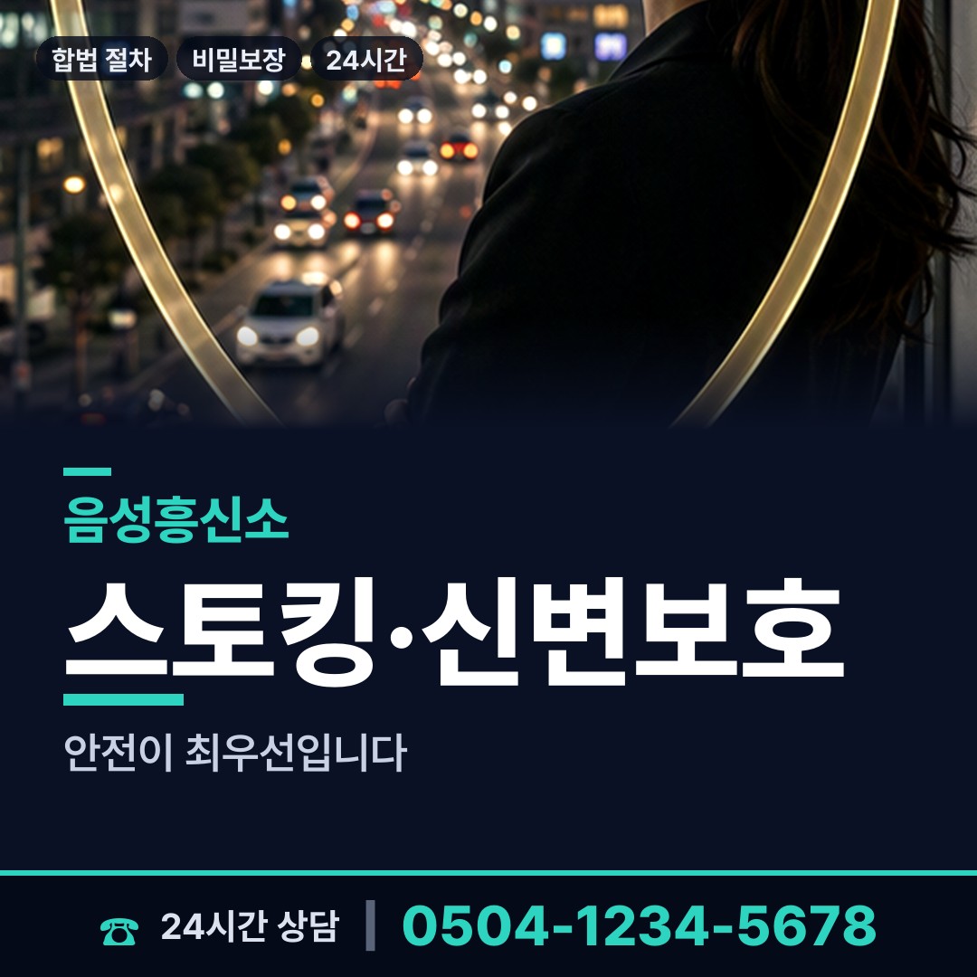 음성 음성읍 불륜관계조사 상담 안내