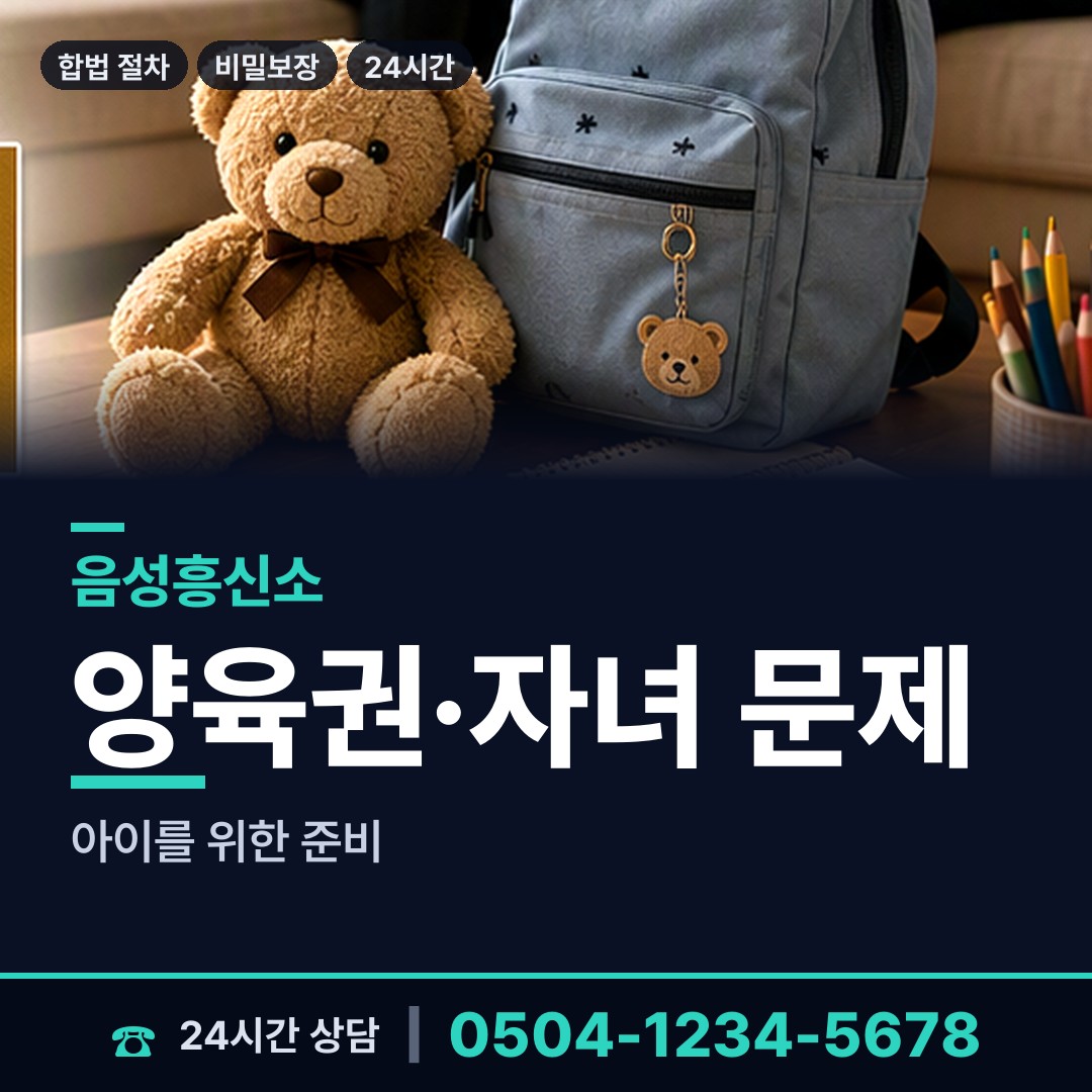 음성 음성읍 기업흥신소 상담 안내